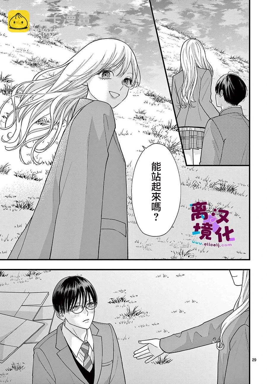 鳴川同學不想被弄哭 - 第20話 - 1