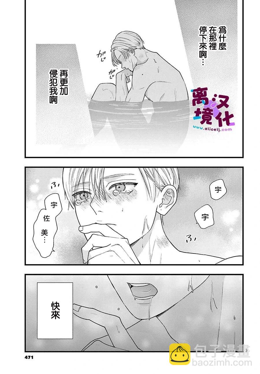 鳴川同學不想被弄哭 - 第20話 - 3