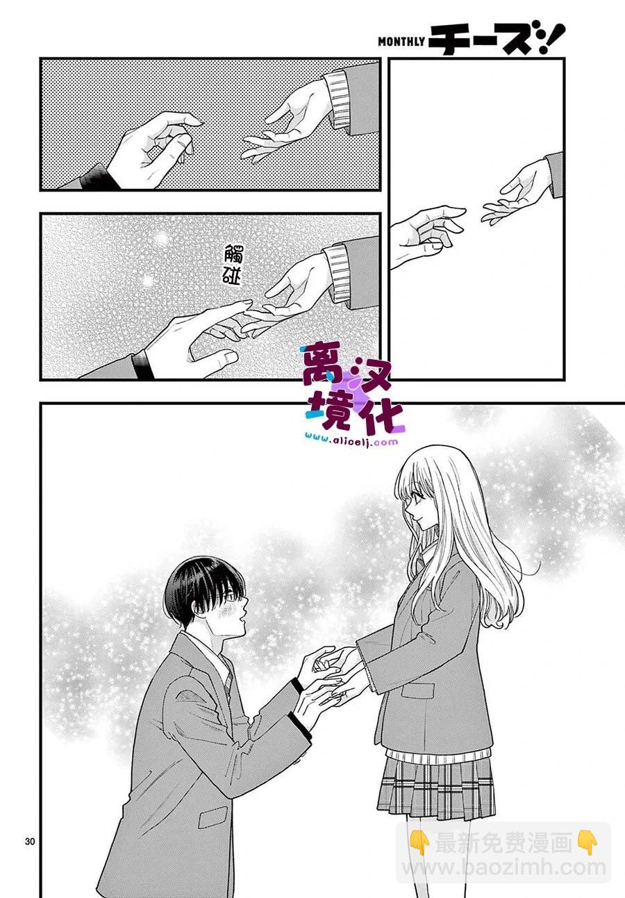 鳴川同學不想被弄哭 - 第20話 - 2