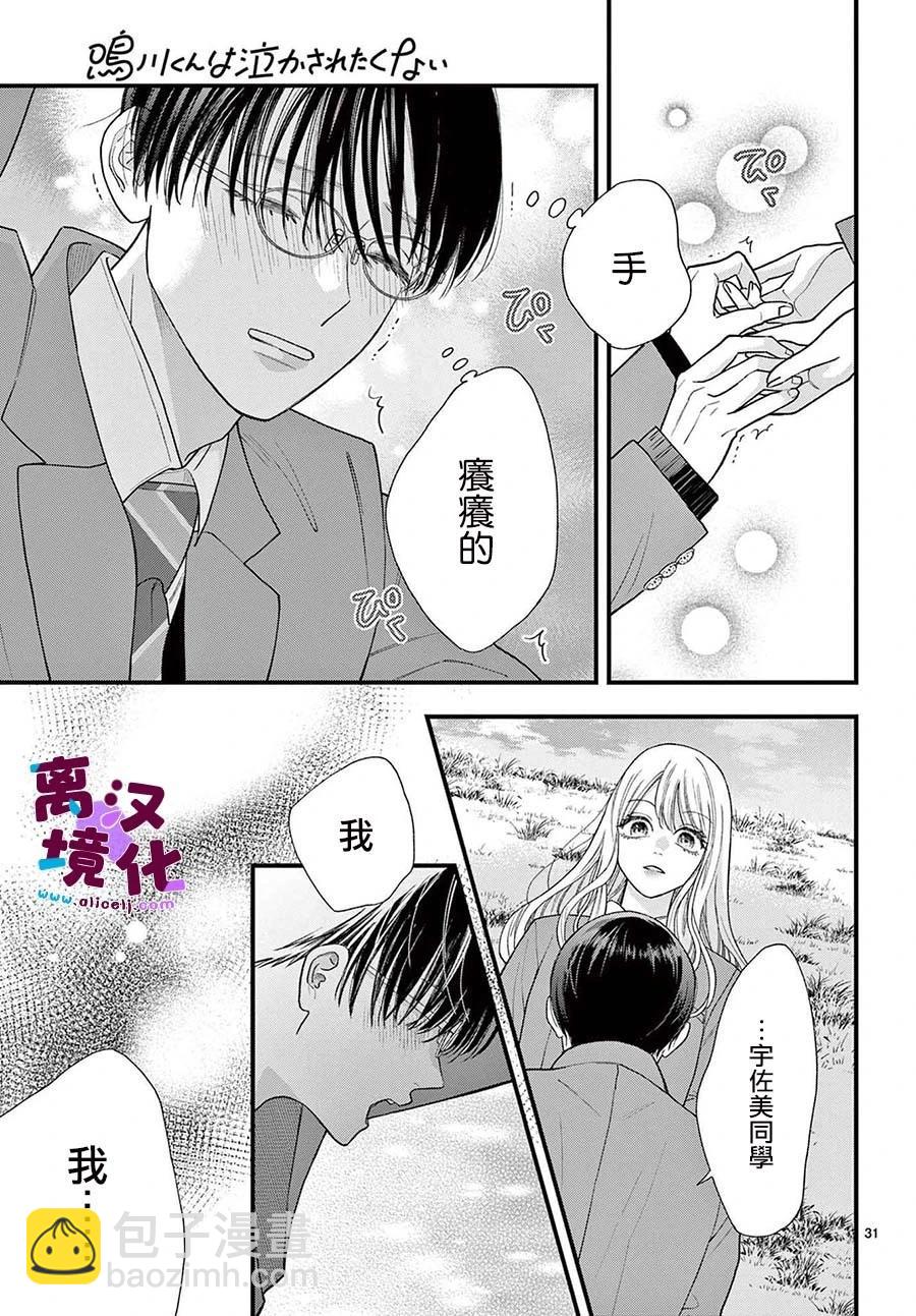 鳴川同學不想被弄哭 - 第20話 - 3