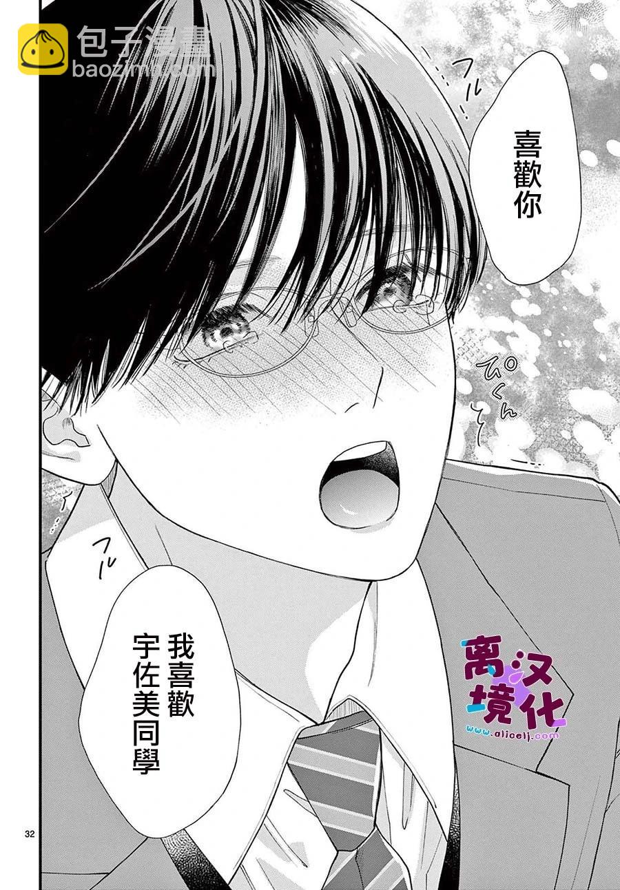 鳴川同學不想被弄哭 - 第20話 - 4