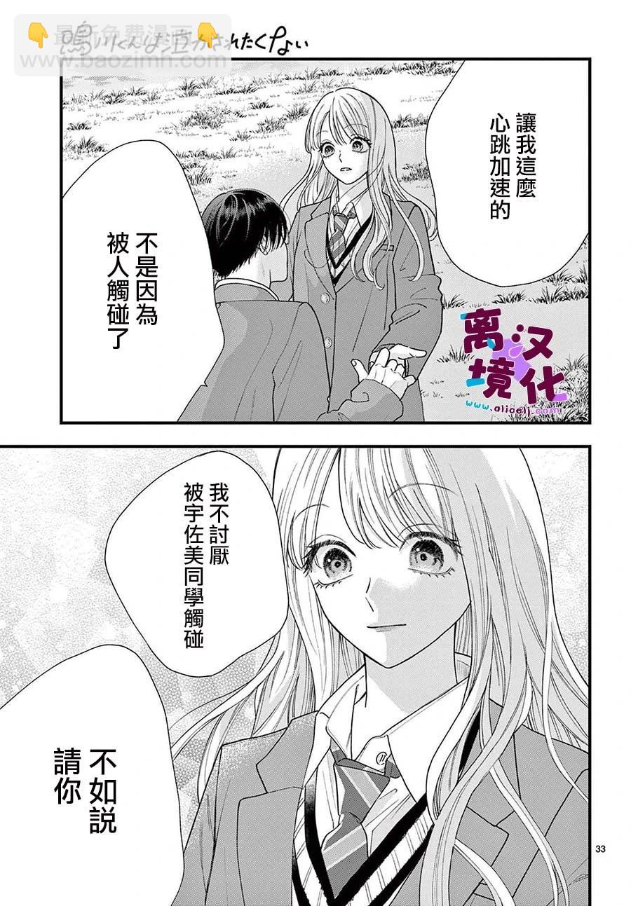 鳴川同學不想被弄哭 - 第20話 - 5