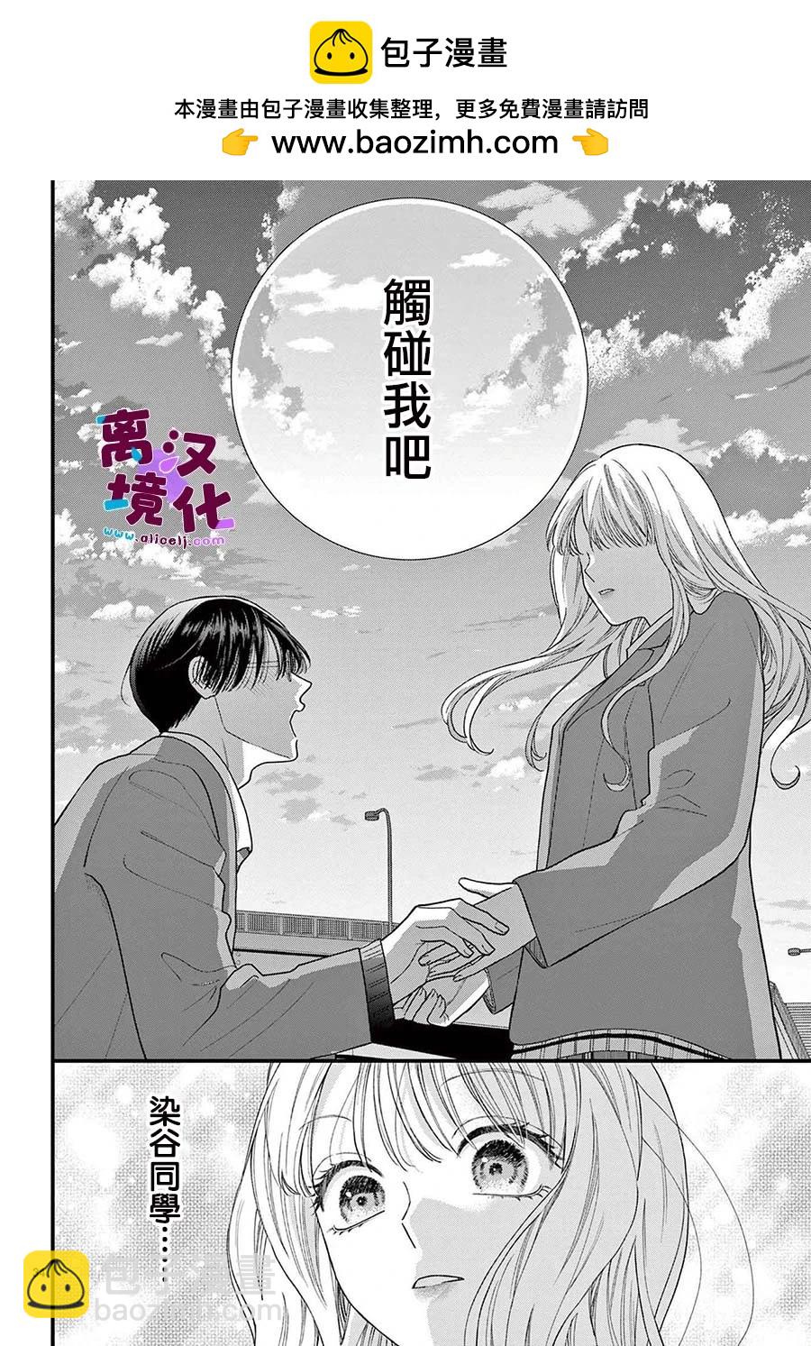 鳴川同學不想被弄哭 - 第20話 - 6