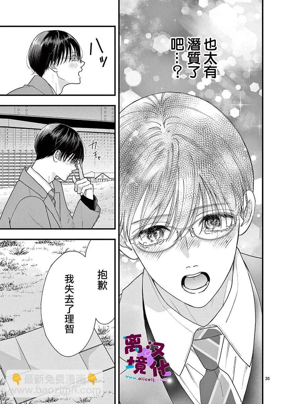 鳴川同學不想被弄哭 - 第20話 - 7