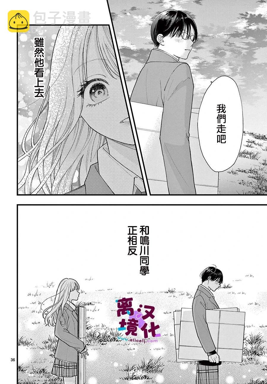 鳴川同學不想被弄哭 - 第20話 - 1