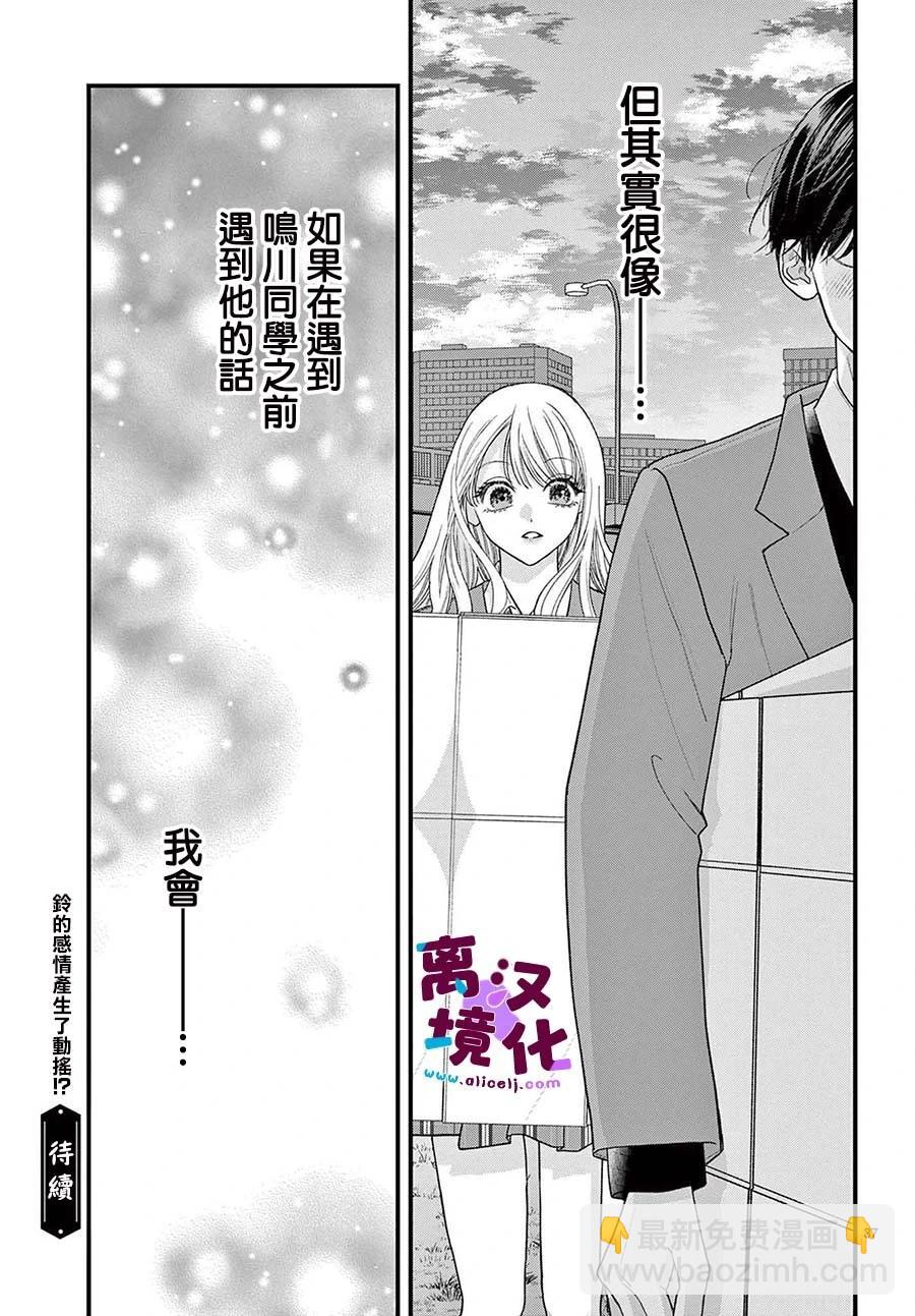 鳴川同學不想被弄哭 - 第20話 - 2