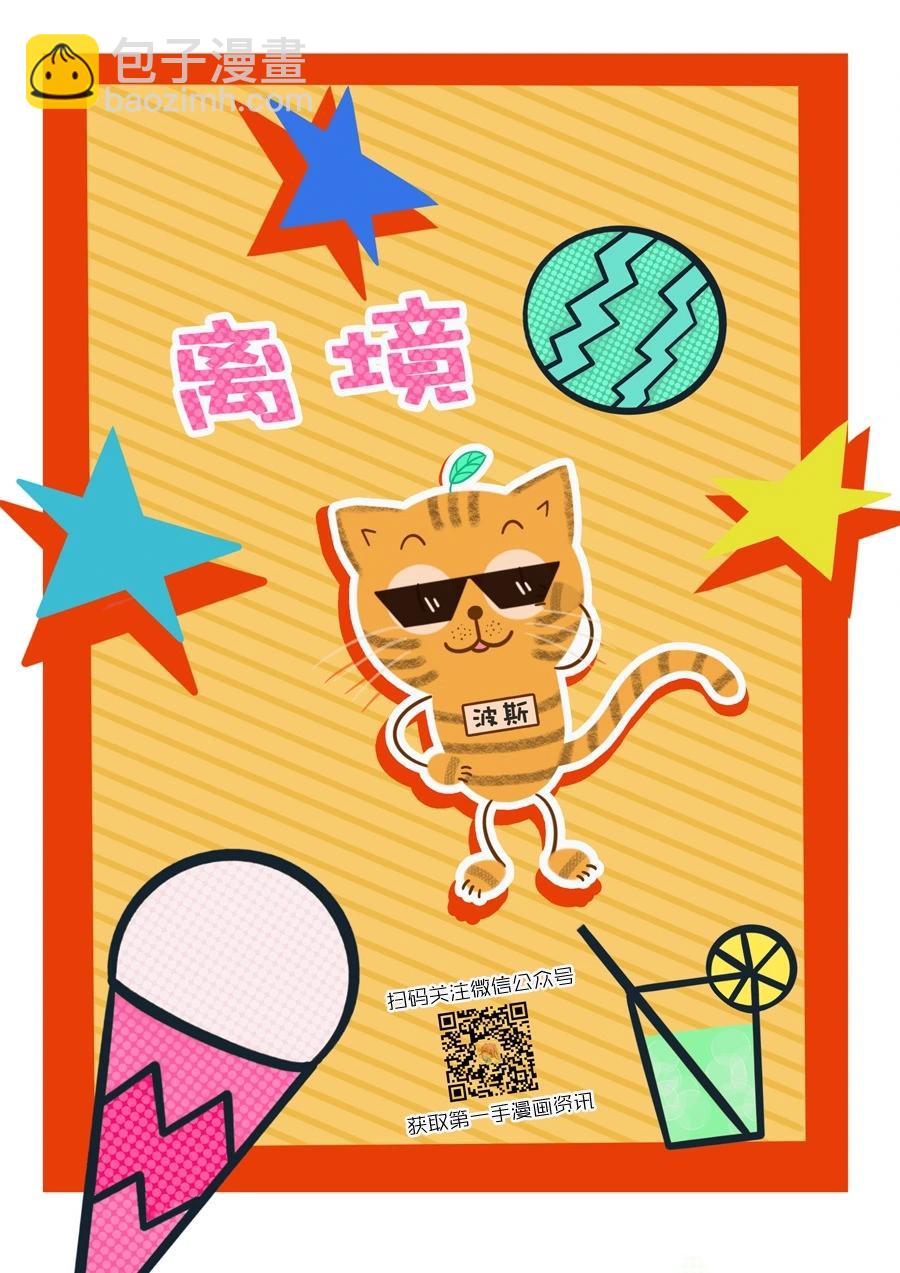 鳴川同學不想被弄哭 - 第20話 - 3