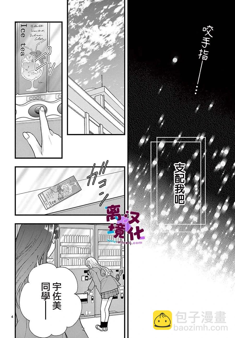 鳴川同學不想被弄哭 - 第20話 - 4