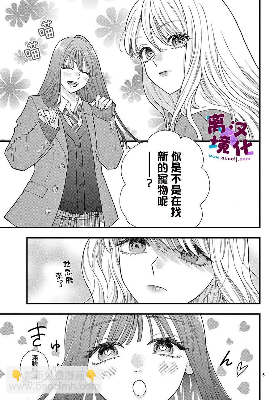 鳴川同學不想被弄哭 - 第20話 - 5