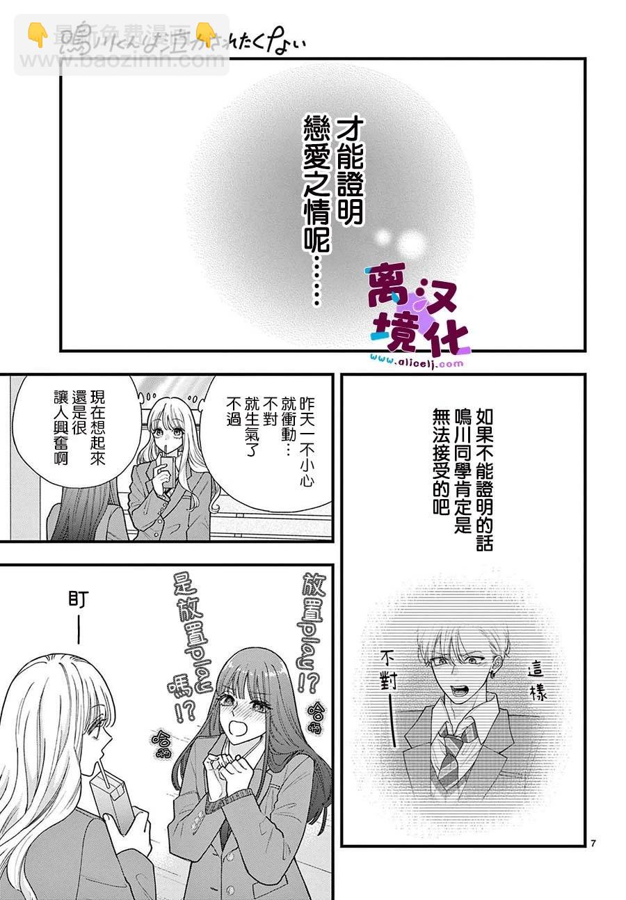 鳴川同學不想被弄哭 - 第20話 - 7