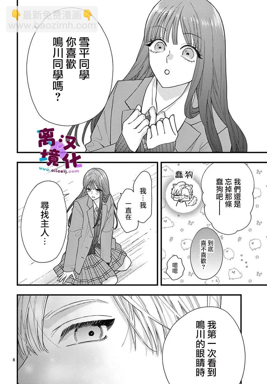 鳴川同學不想被弄哭 - 第20話 - 1