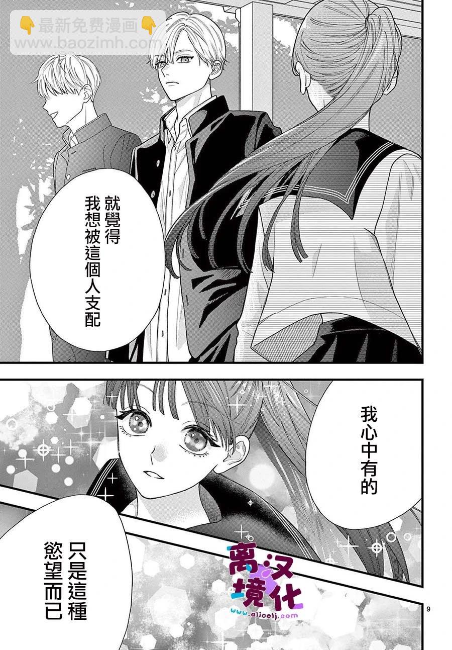 鳴川同學不想被弄哭 - 第20話 - 2