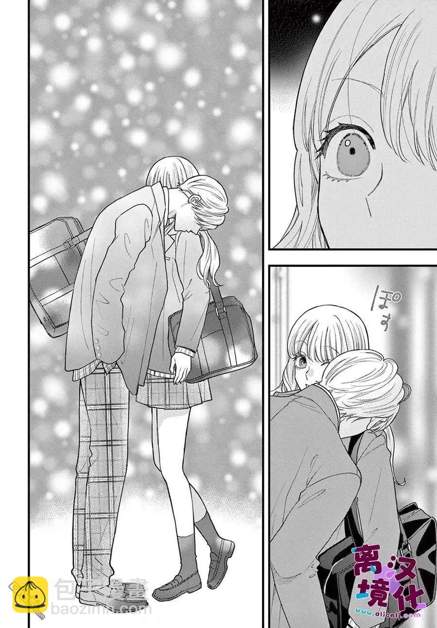 鳴川同學不想被弄哭 - 第22話 - 4