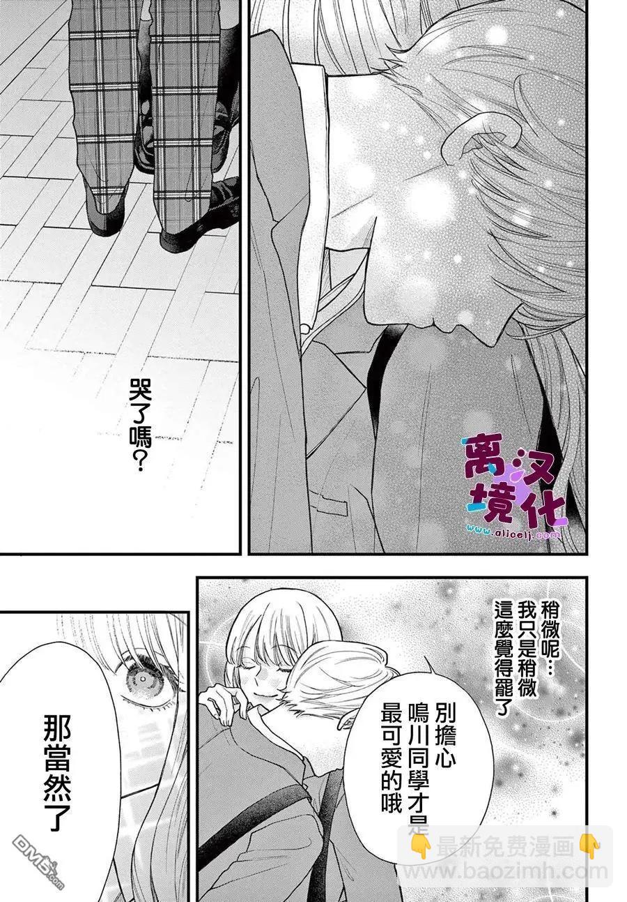 鳴川同學不想被弄哭 - 第22話 - 5