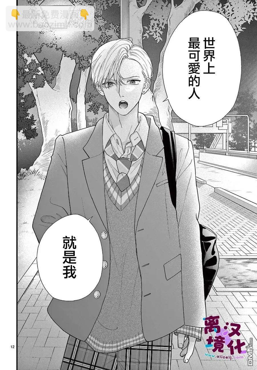 鳴川同學不想被弄哭 - 第22話 - 6