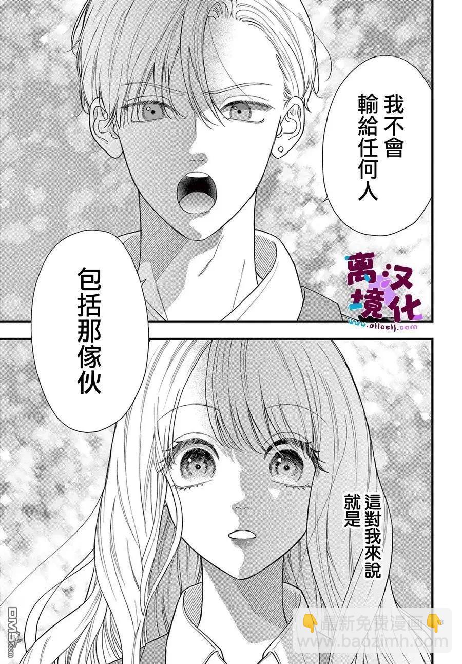 鳴川同學不想被弄哭 - 第22話 - 1