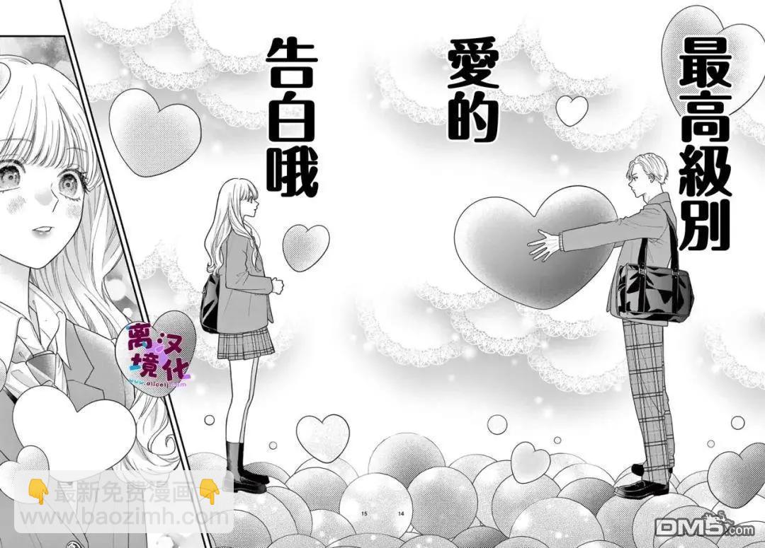 鳴川同學不想被弄哭 - 第22話 - 2