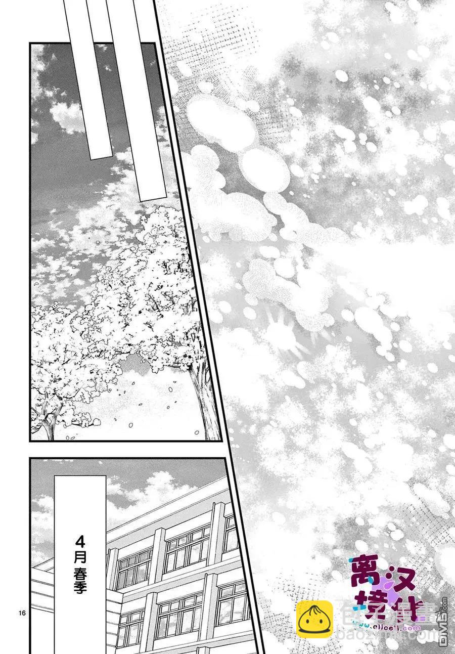 鳴川同學不想被弄哭 - 第22話 - 3