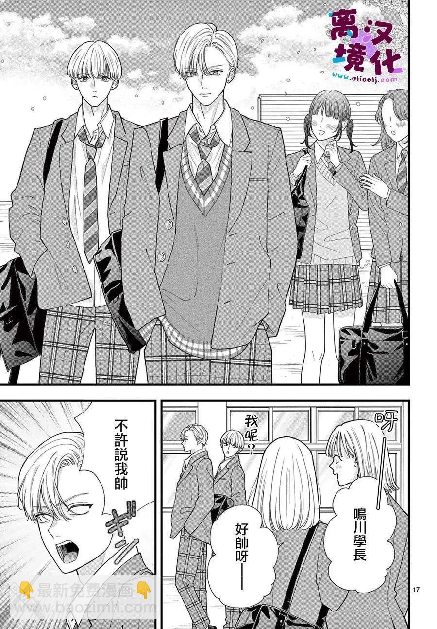 鳴川同學不想被弄哭 - 第22話 - 4