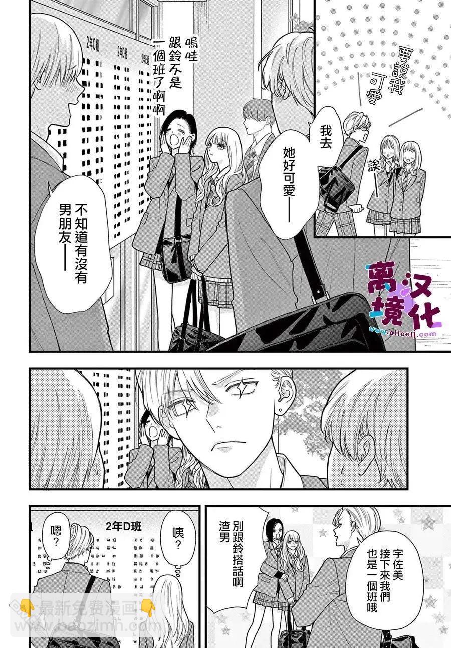 鳴川同學不想被弄哭 - 第22話 - 5