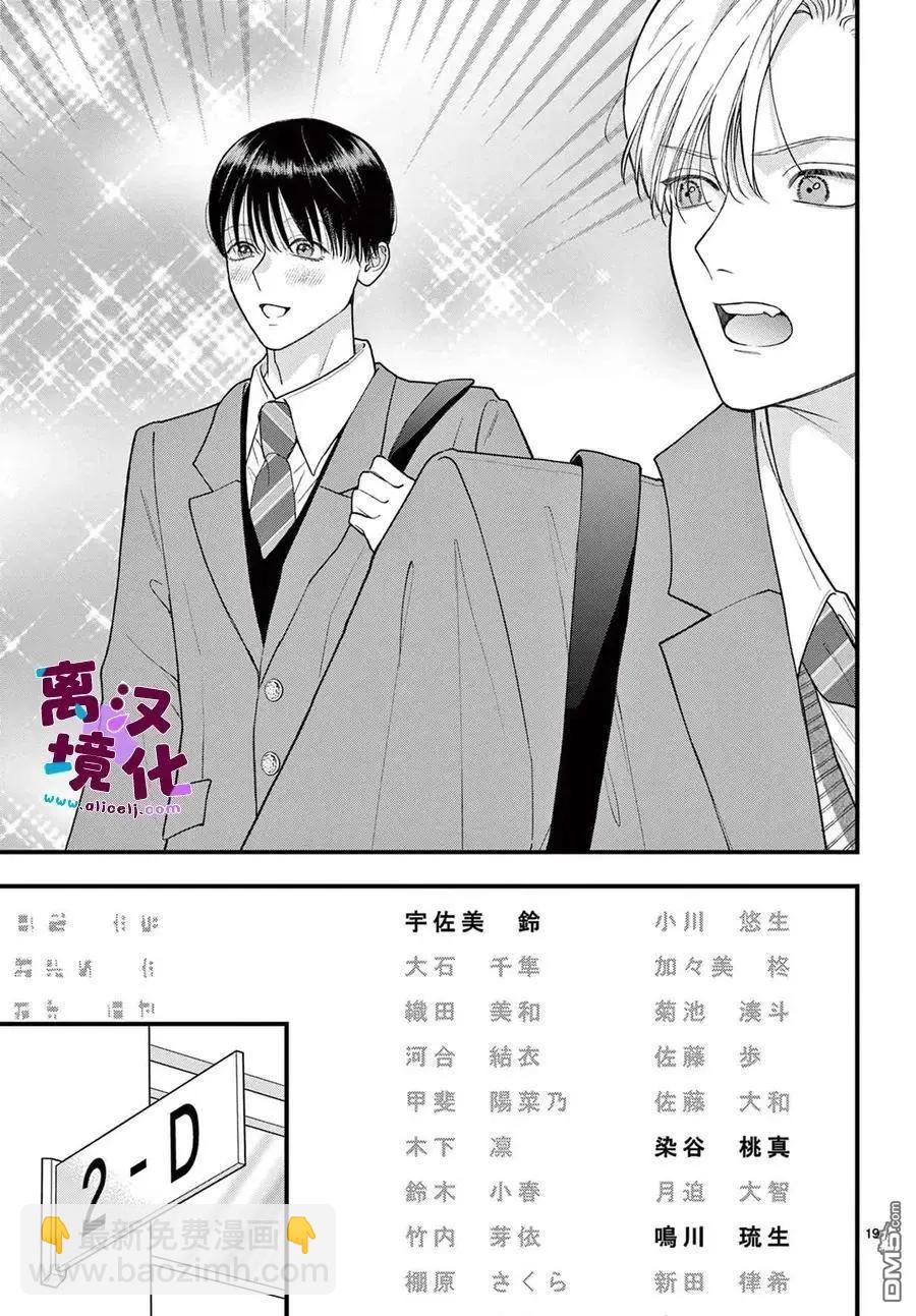 鳴川同學不想被弄哭 - 第22話 - 6