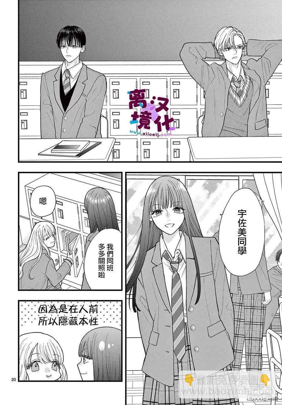 鳴川同學不想被弄哭 - 第22話 - 1