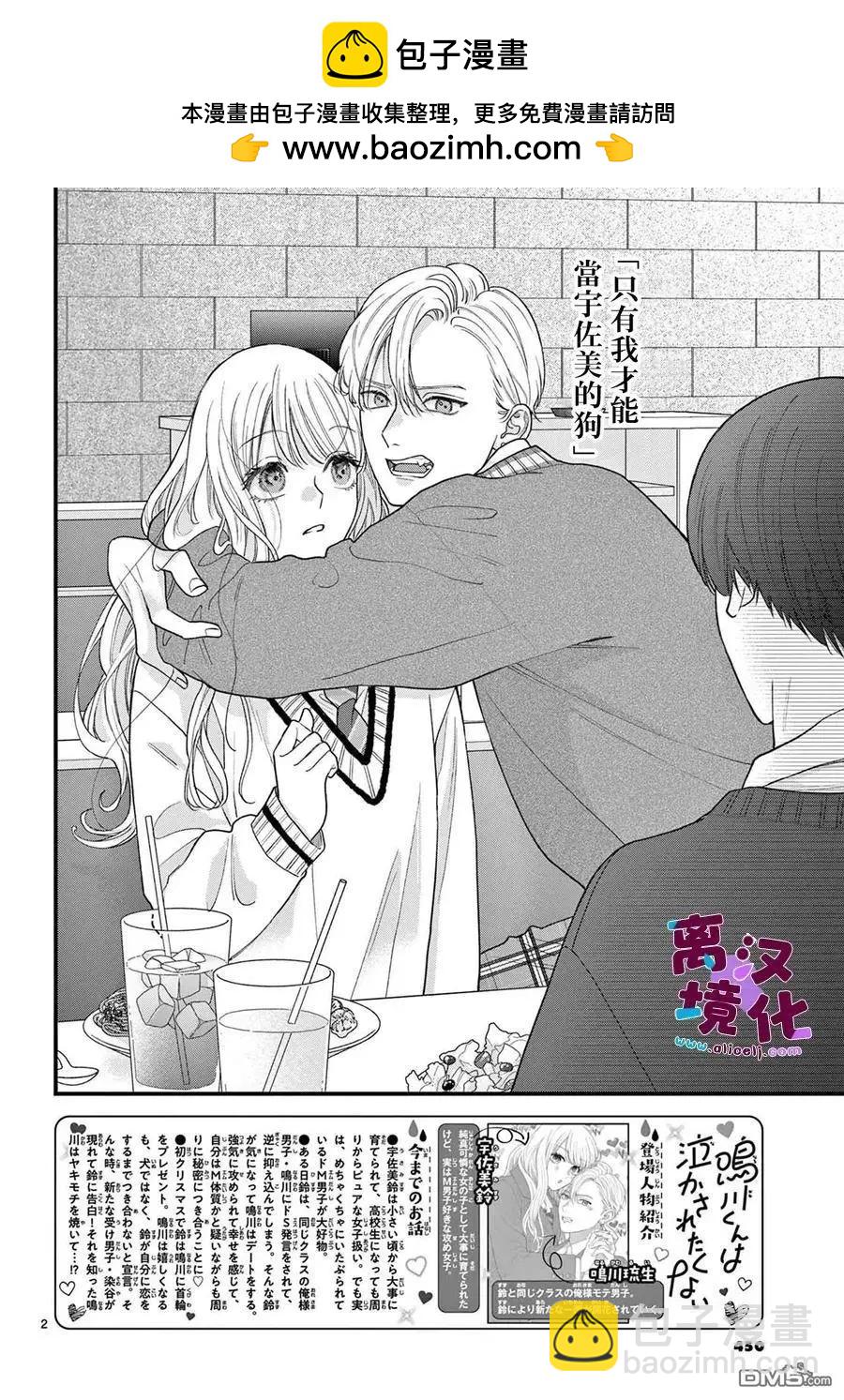 鳴川同學不想被弄哭 - 第22話 - 2