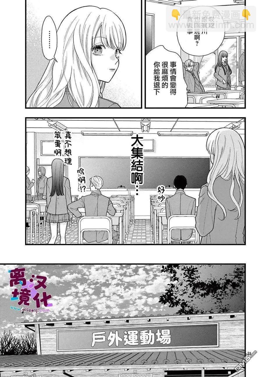 鳴川同學不想被弄哭 - 第22話 - 2