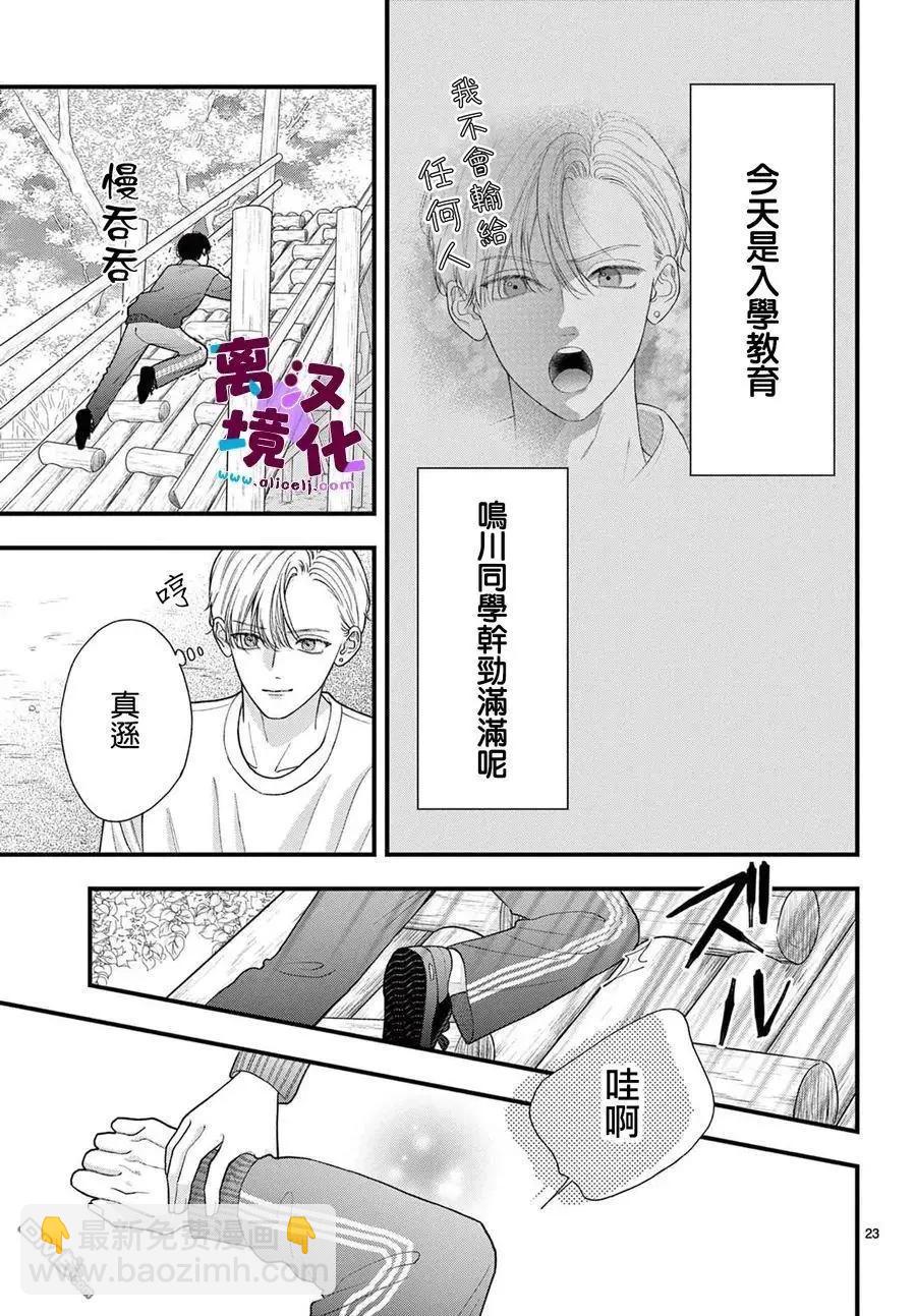 鳴川同學不想被弄哭 - 第22話 - 4