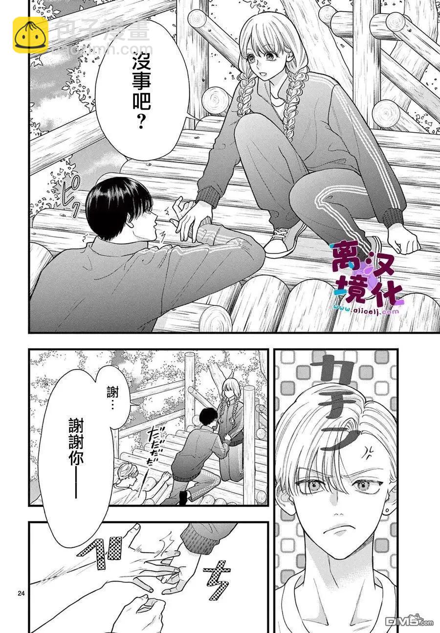 鳴川同學不想被弄哭 - 第22話 - 5