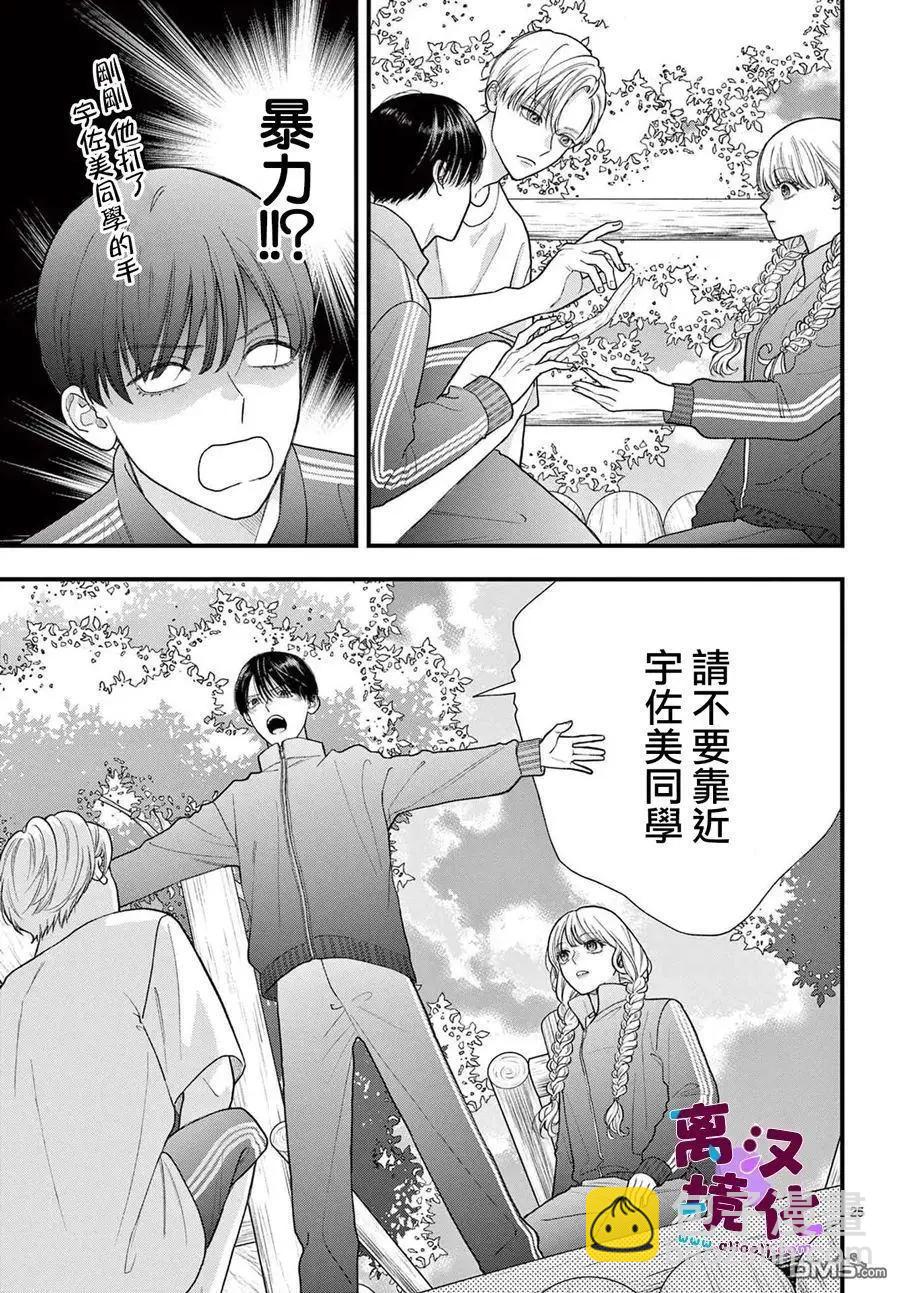 鳴川同學不想被弄哭 - 第22話 - 6