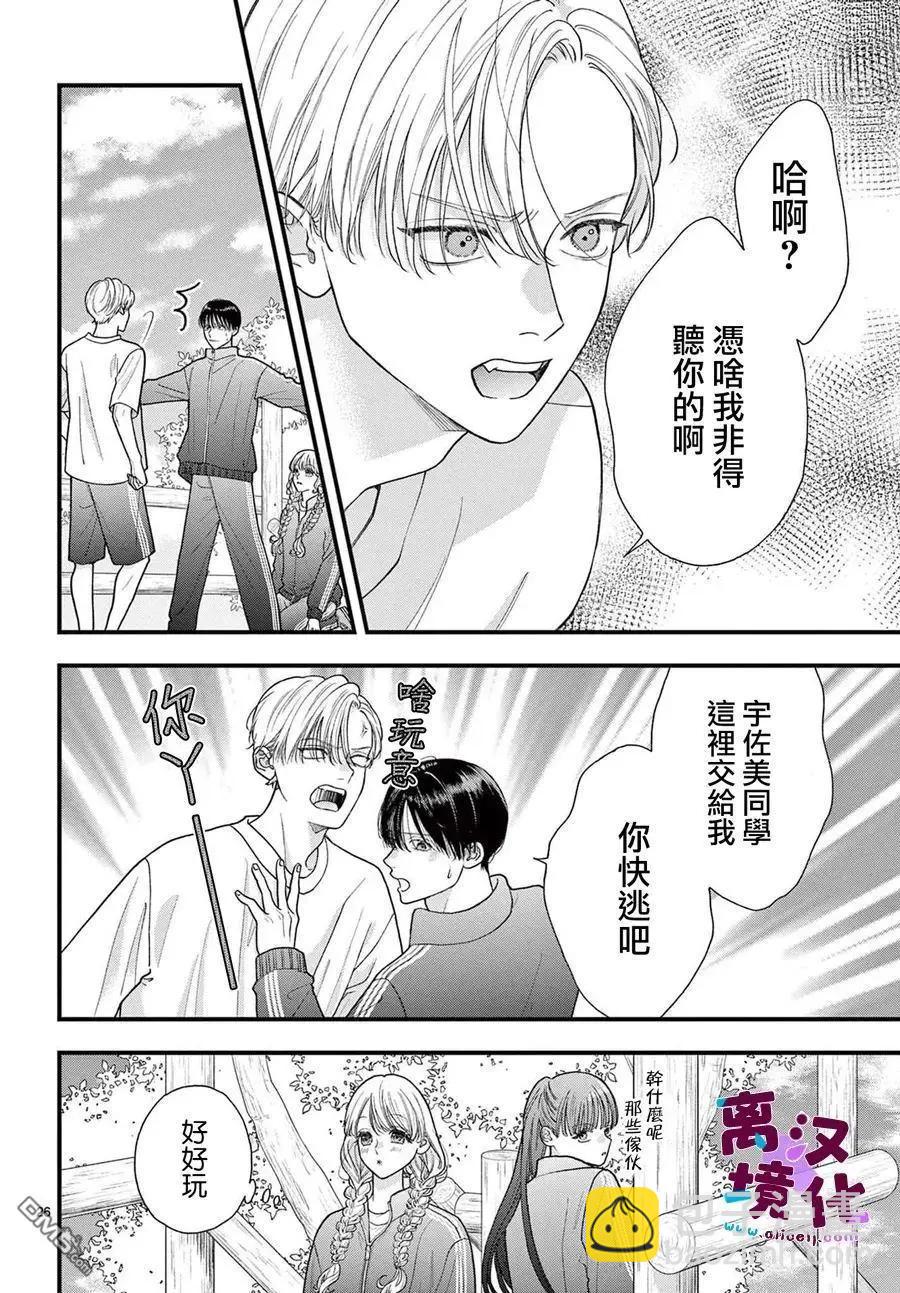 鳴川同學不想被弄哭 - 第22話 - 1