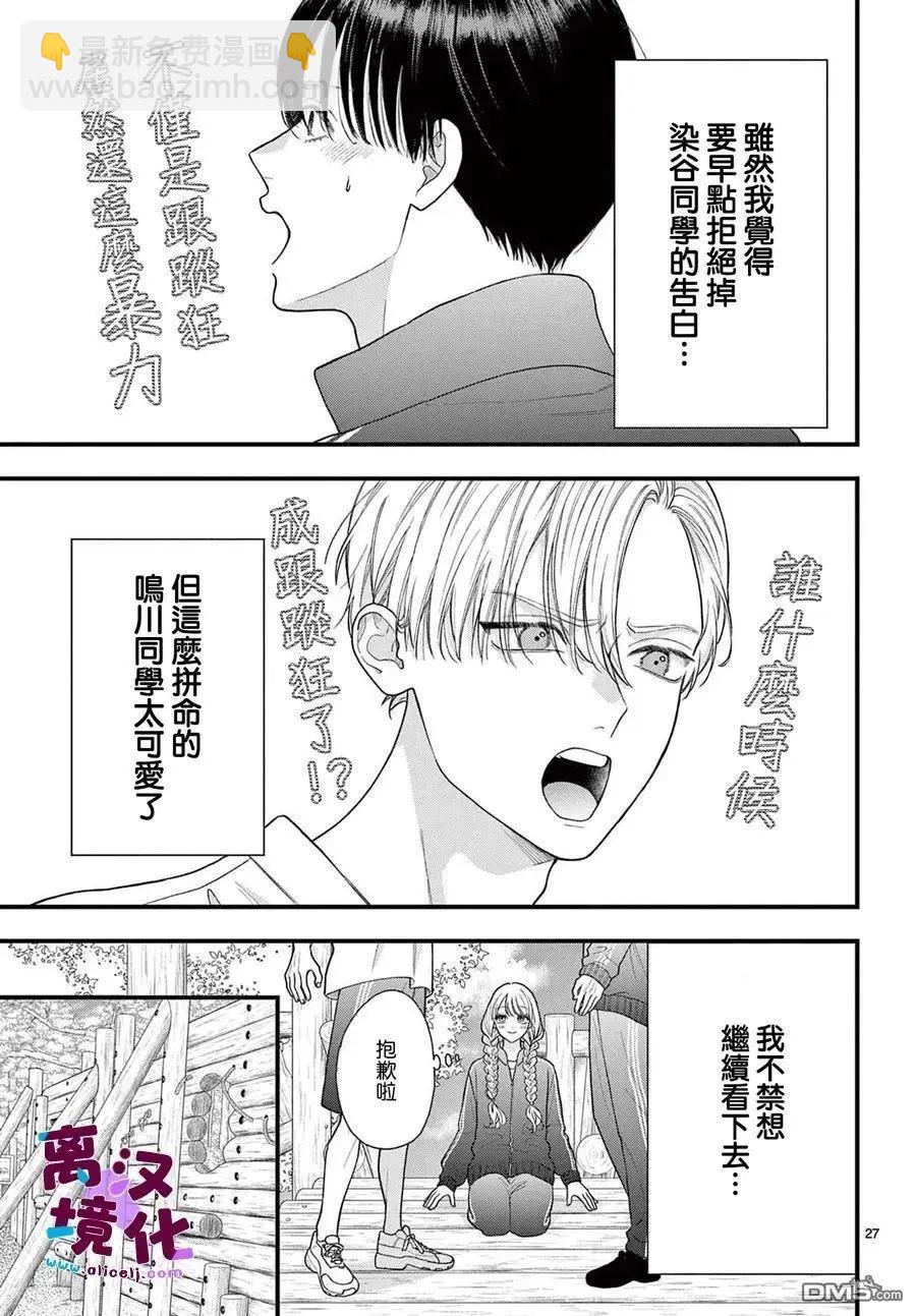鳴川同學不想被弄哭 - 第22話 - 2