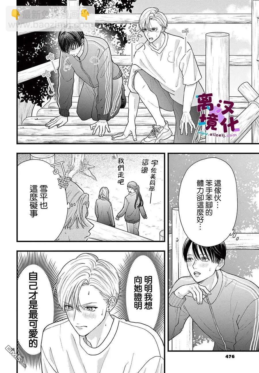 鳴川同學不想被弄哭 - 第22話 - 3