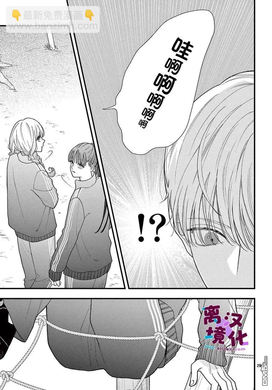 鳴川同學不想被弄哭 - 第22話 - 4