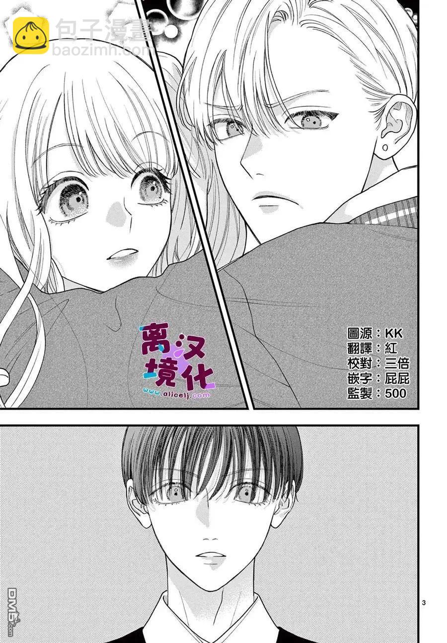 鳴川同學不想被弄哭 - 第22話 - 3