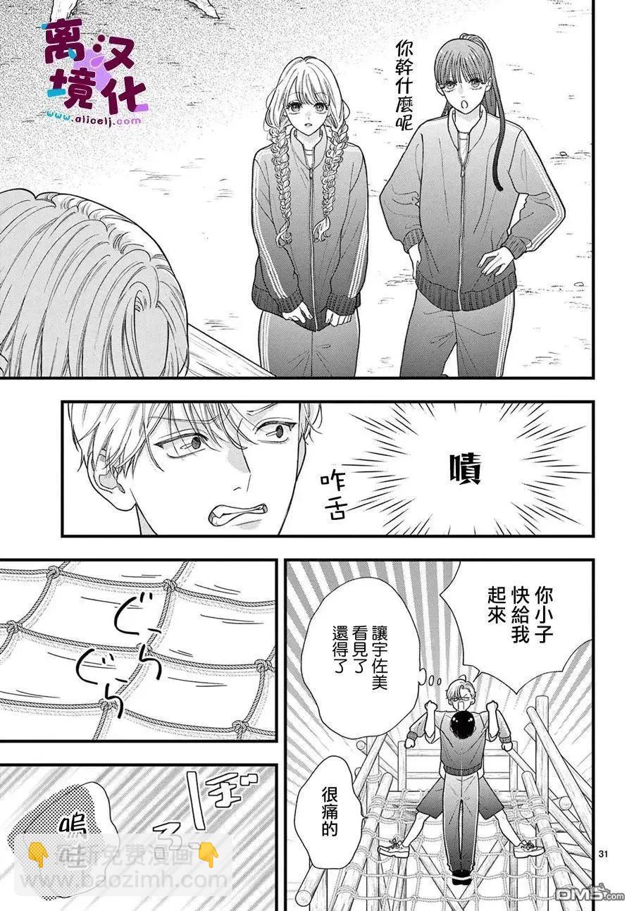 鳴川同學不想被弄哭 - 第22話 - 6