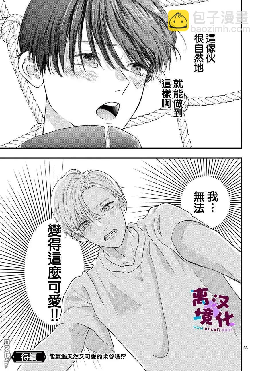 鳴川同學不想被弄哭 - 第22話 - 2