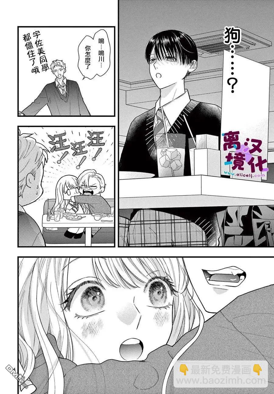 鳴川同學不想被弄哭 - 第22話 - 4