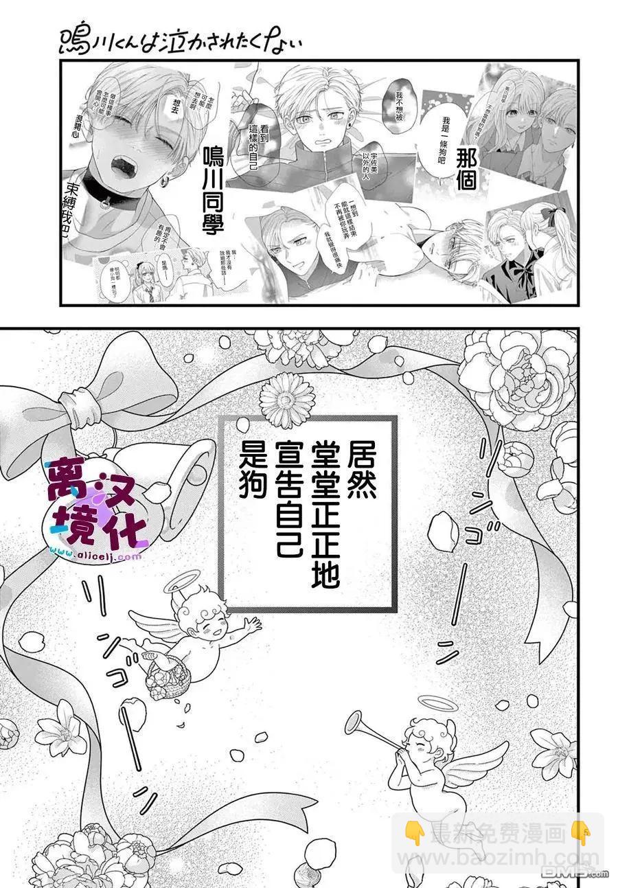 鳴川同學不想被弄哭 - 第22話 - 5