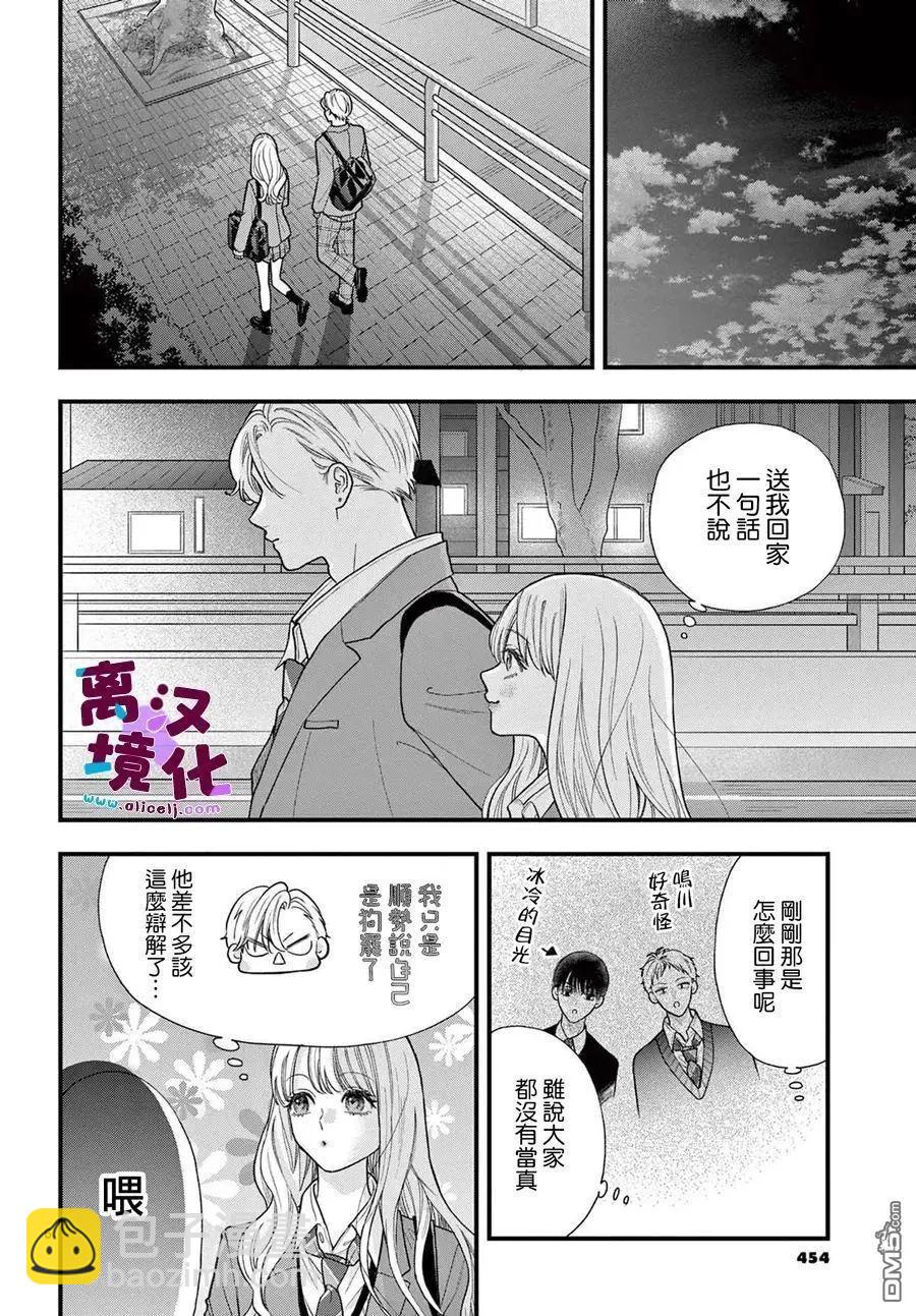 鳴川同學不想被弄哭 - 第22話 - 6