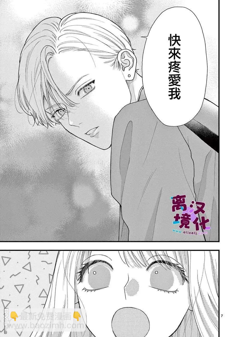 鳴川同學不想被弄哭 - 第22話 - 1