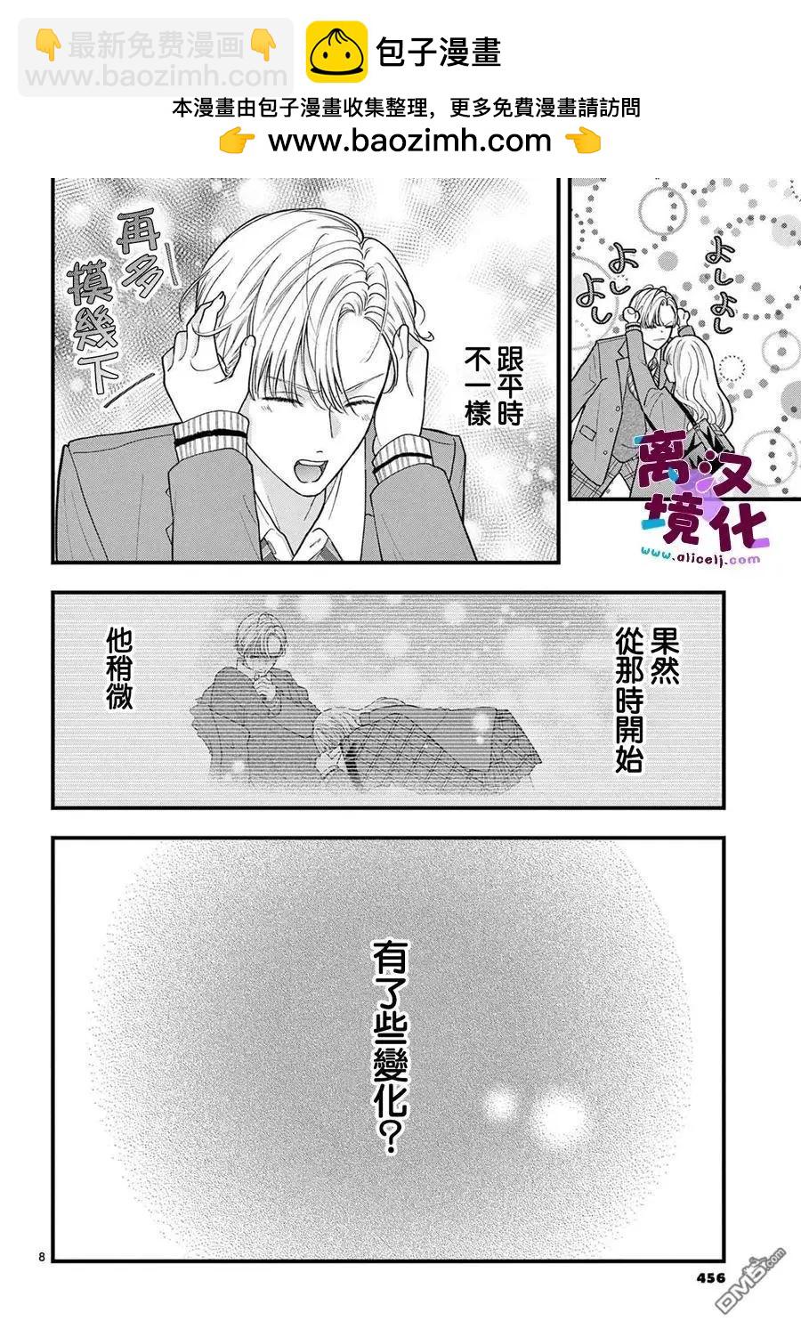 鳴川同學不想被弄哭 - 第22話 - 2