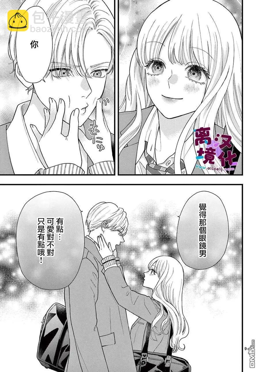 鳴川同學不想被弄哭 - 第22話 - 3