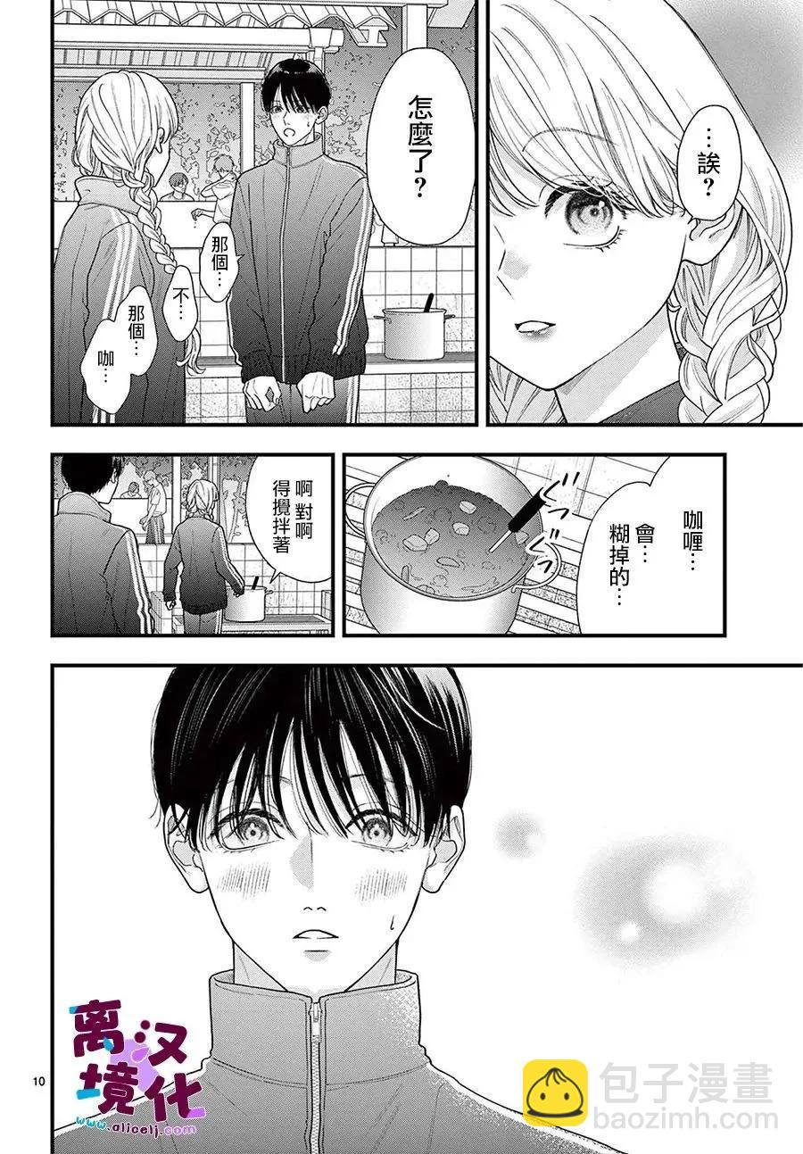 鳴川同學不想被弄哭 - 第24話 - 3