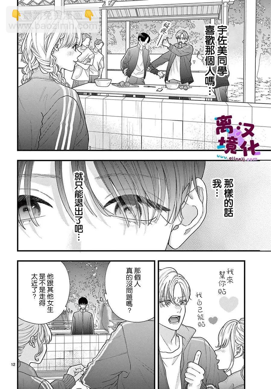 鳴川同學不想被弄哭 - 第24話 - 5