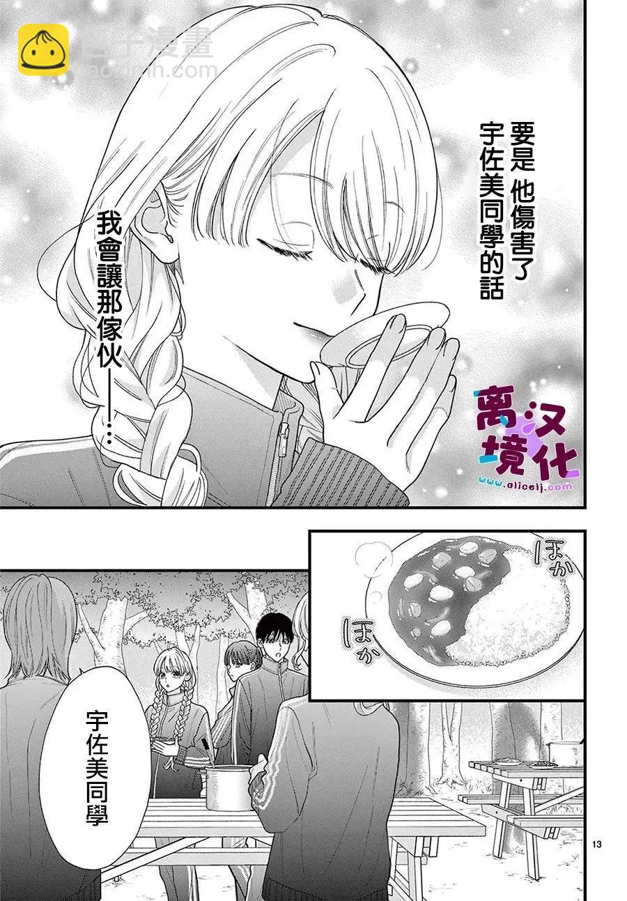 鳴川同學不想被弄哭 - 第24話 - 6