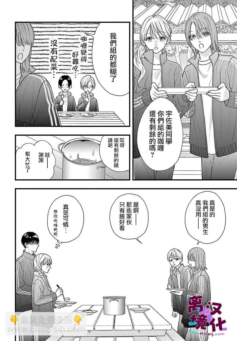 鳴川同學不想被弄哭 - 第24話 - 7