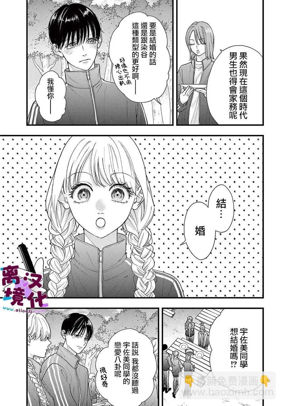 鳴川同學不想被弄哭 - 第24話 - 1