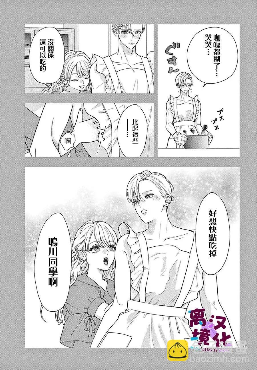 鳴川同學不想被弄哭 - 第24話 - 3